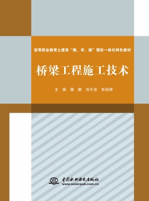 桥梁工程施工技术