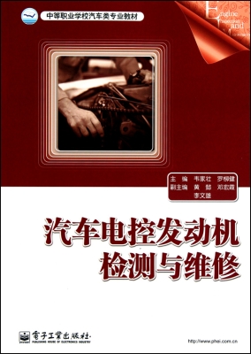 汽车电控发动机检测与