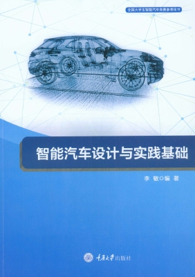 智能汽车设计与实践基
