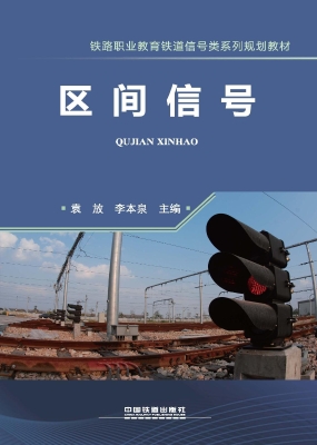 区间信号
