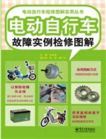 电动自行车故障实例检
