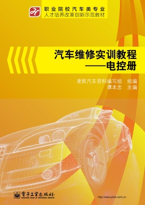 汽车维修实训教程——