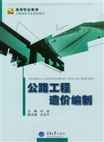 公路工程造价编制