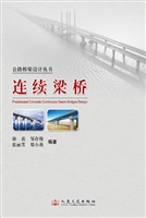 连续梁桥