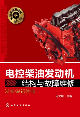 电控柴油发动机结构与