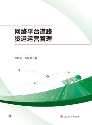 网络平台道路货运运营