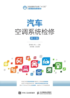 汽车空调系统检修