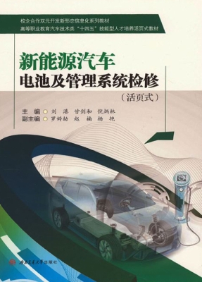 新能源汽车电池及管理