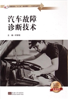 汽车故障诊断技术