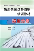 铁路岗位过冬防寒培训