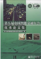 第八届中国智能交通年