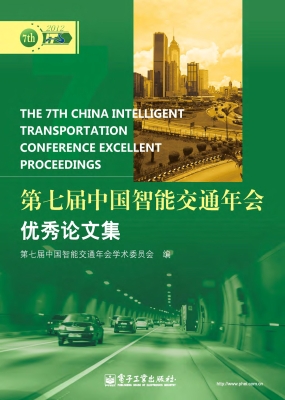 第七届中国智能交通年