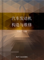 汽车发动机构造与维修