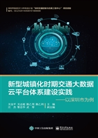 新型城镇化时期交通大