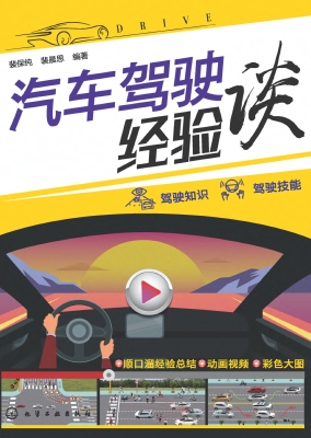 汽车驾驶经验谈