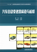 汽车自动变速器构造与