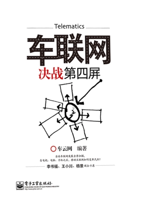 车联网——决战第四屏