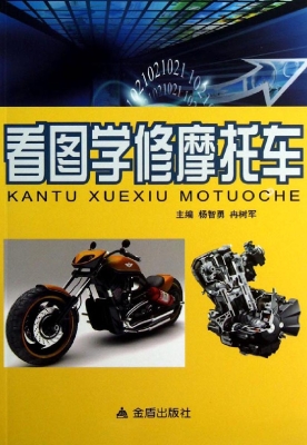 看图学修摩托车