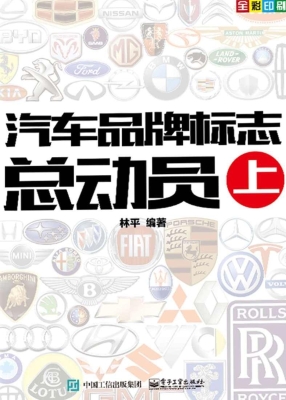 汽车品牌标志总动员（上