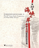 第22届海峡两岸都市交