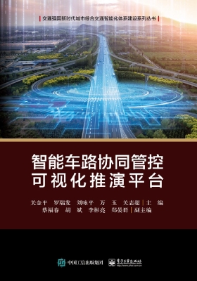 智能车路协同管控可视
