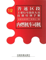 内燃机车司机