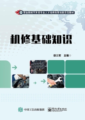 机修基础知识