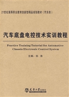 汽车底盘电控技术实训