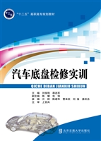 汽车底盘检修实训