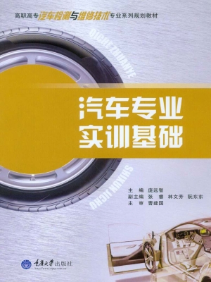 汽车专业实训基础