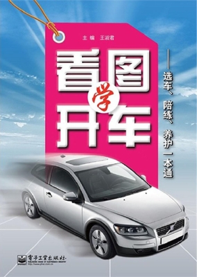 看图学开车——选车、