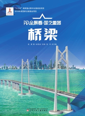 桥梁