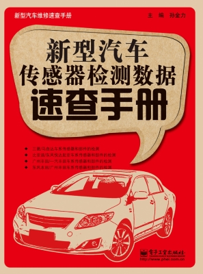新型汽车传感器检测数