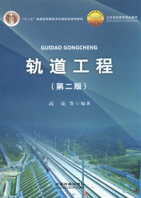 轨道工程