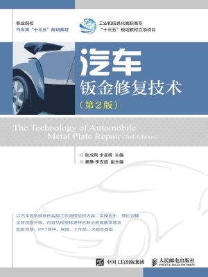 汽车钣金修复技术