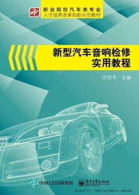 新型汽车音响检修实用