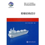 船舶结构设计