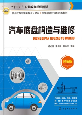 汽车底盘构造与维修