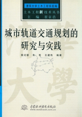 城市轨道交通规划的研