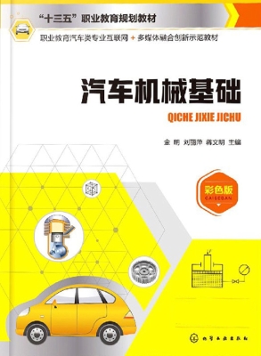 汽车机械基础