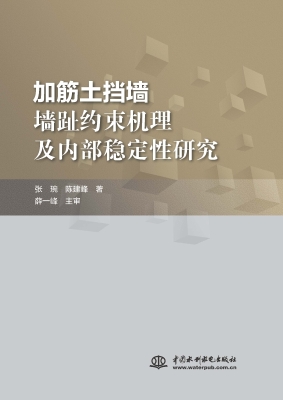 加筋土挡墙墙趾约束机