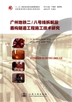 广州地铁二/八号线拆