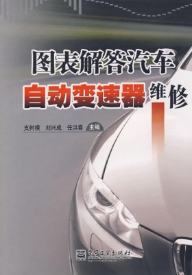 图表解答汽车自动变速