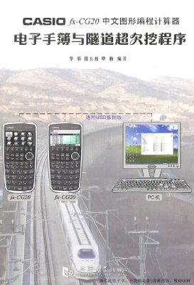 CASIO fx-CG20中文图