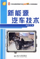 新能源汽车技术