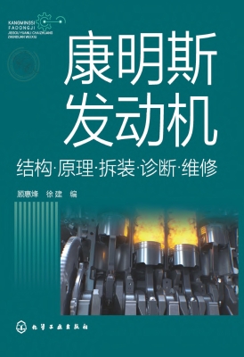 康明斯发动机结构·原