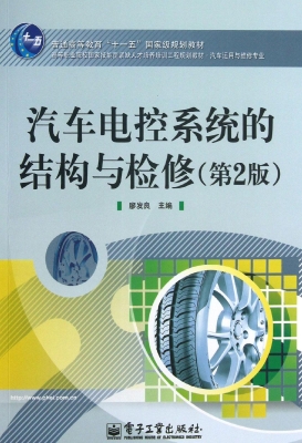 汽车电控系统的结构与