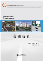 交通仿真