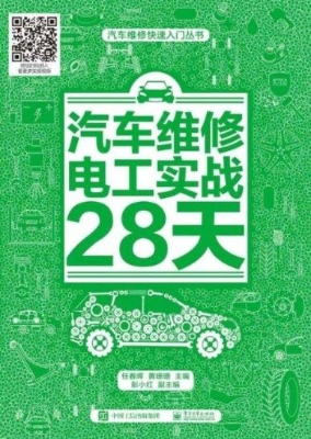 汽车维修电工实践28天