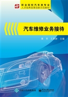 汽车维修业务接待